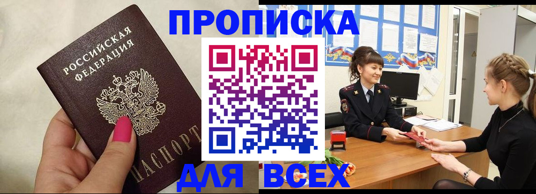 прописка иностранных граждан в Армянске